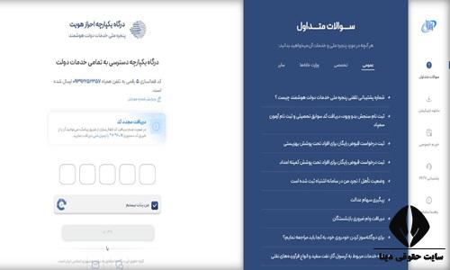 ورود به سامانه دولت من
